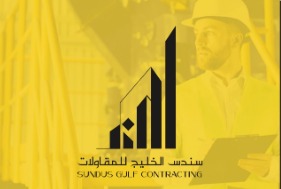 مؤسسة سندس الخليج للمقاولات العامة