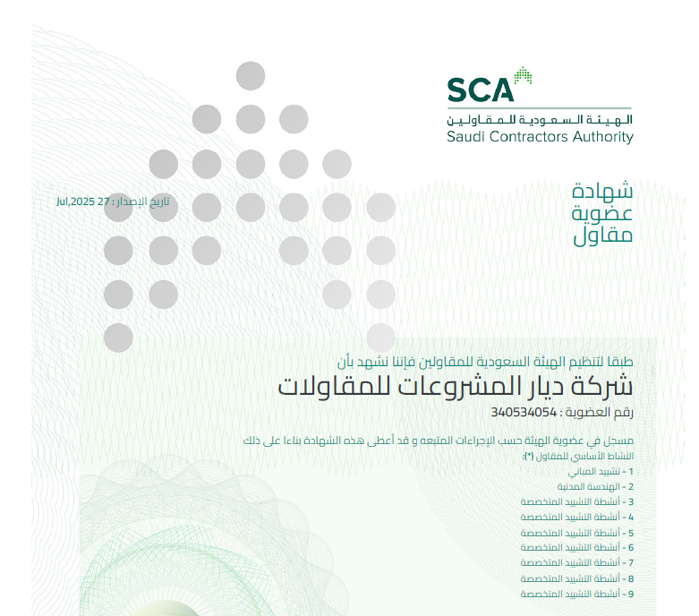 شركة ديار المشروعات للمقاولات