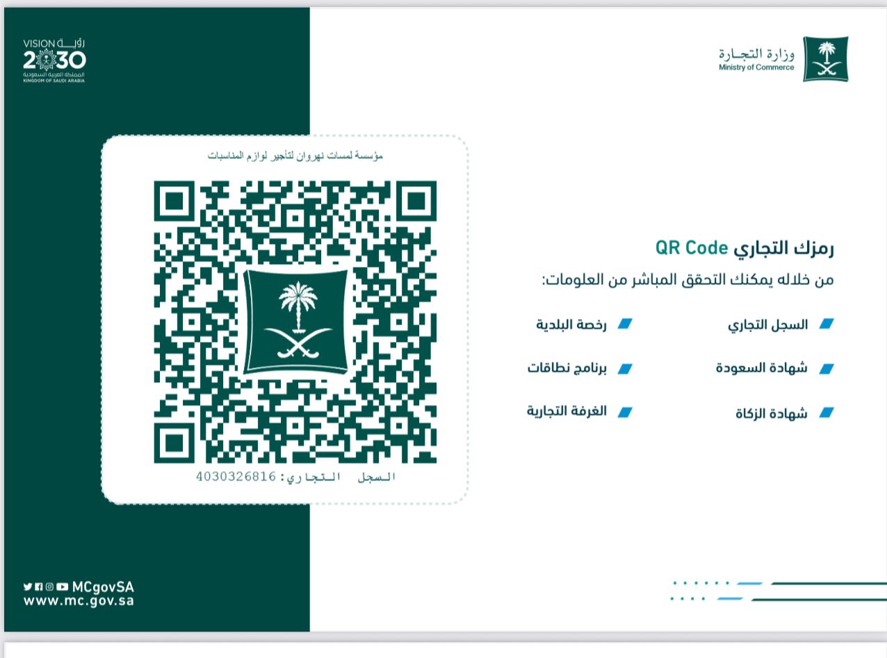 مؤسسة لمسات نهروان لتأجير لوازم المناسبات