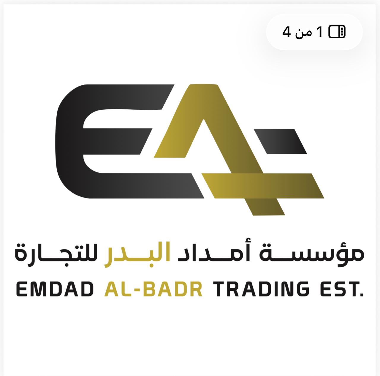 مؤسسة أمداد البدر للتجارة