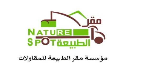 مؤسسة مقرالطبيعه للمقاولات