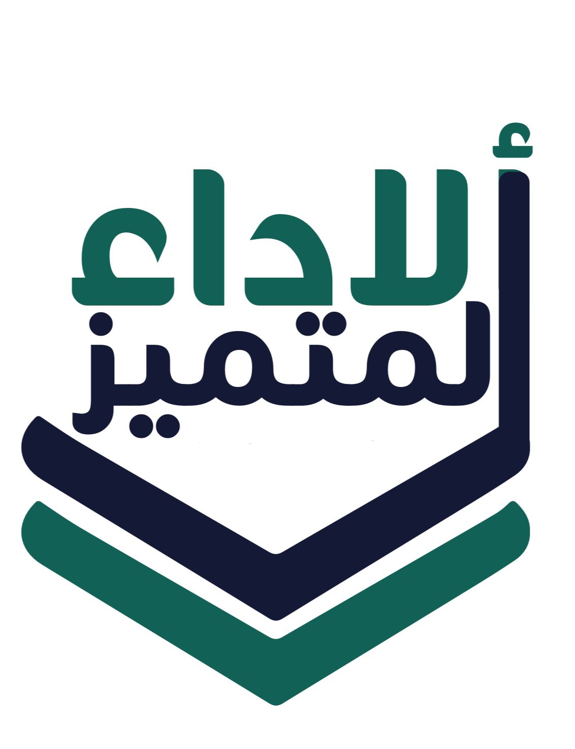 مؤسسة الادا المتميز