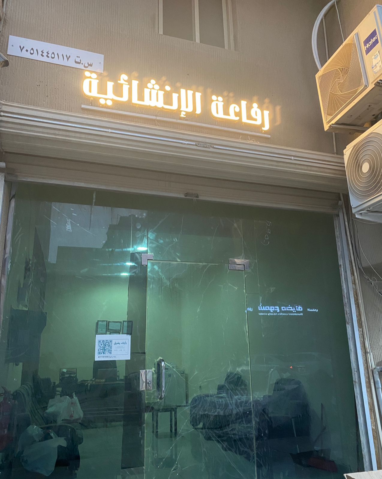 شركة رفاعة الإنشائية
