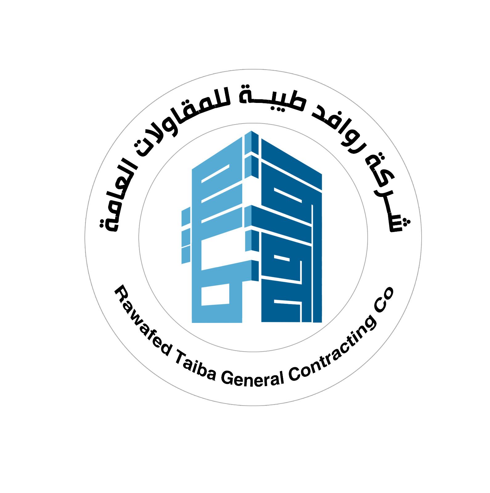 شركة روافد طيبة للمقاولات العامة