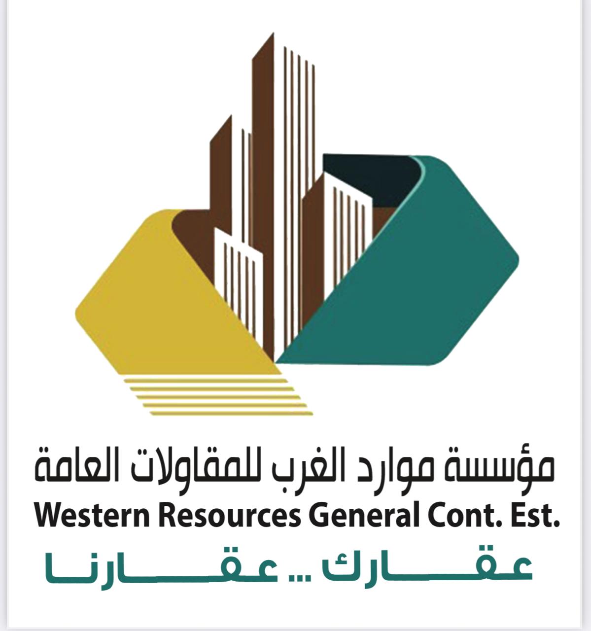 مؤسسة موارد الغرب للمقاولات العامة