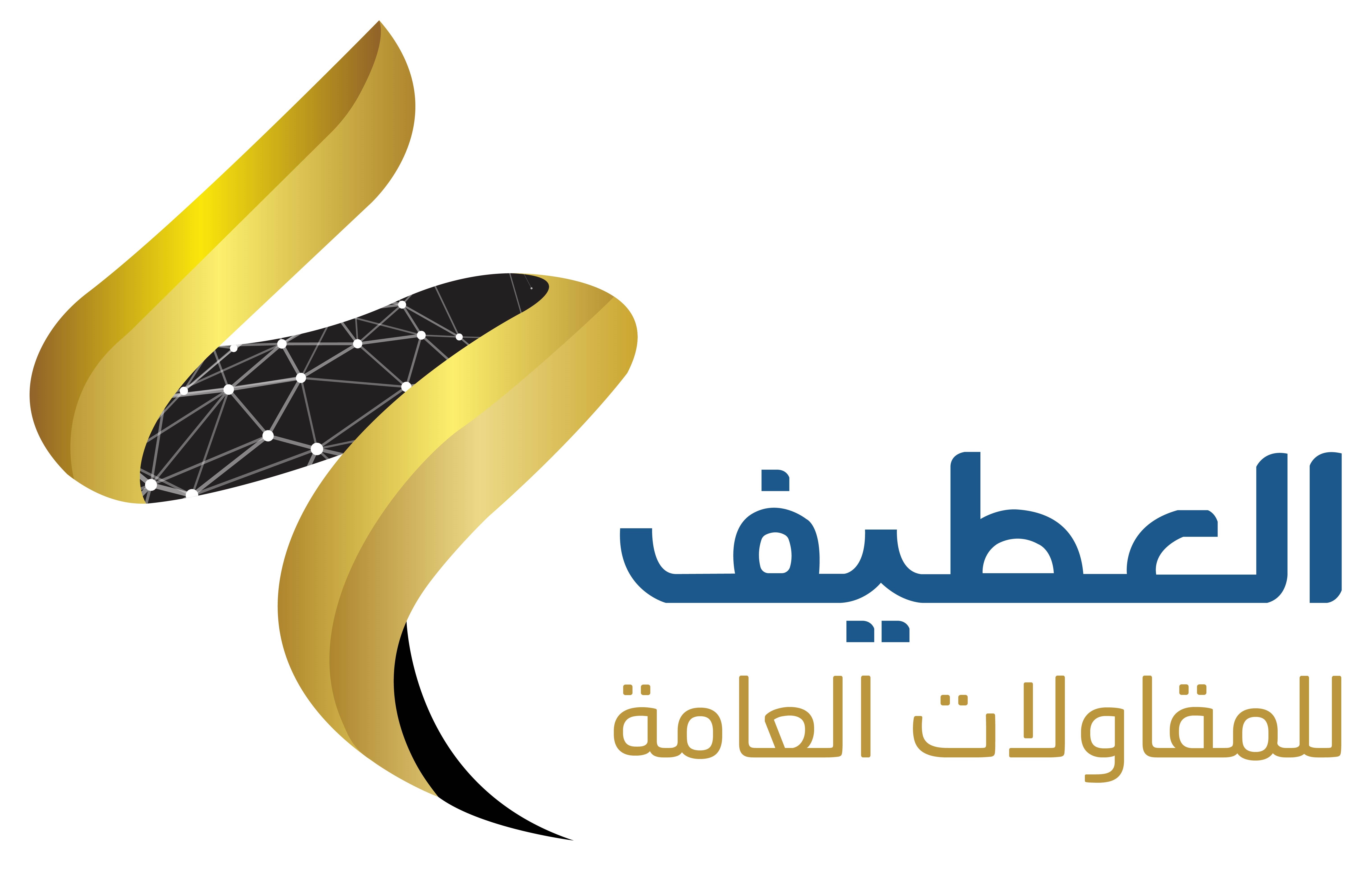 شركة ابراهيم بن محمد بن علي عطيف للمقاولات