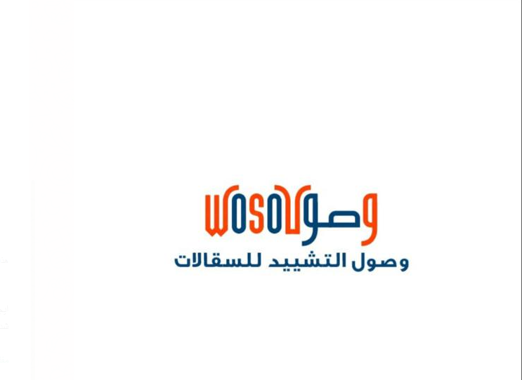 مؤسسة وصول التشييد للمقاولات