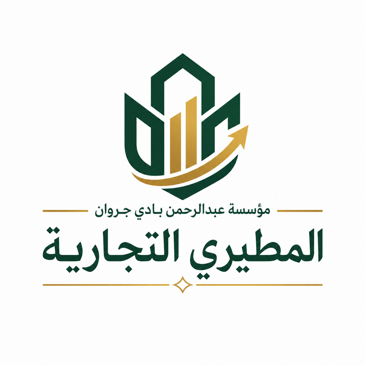 مؤسسة عبدالرحمن بادي جروان المطيري التجارية