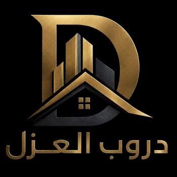 مؤسسة دروب العزل للمقاولات العامة