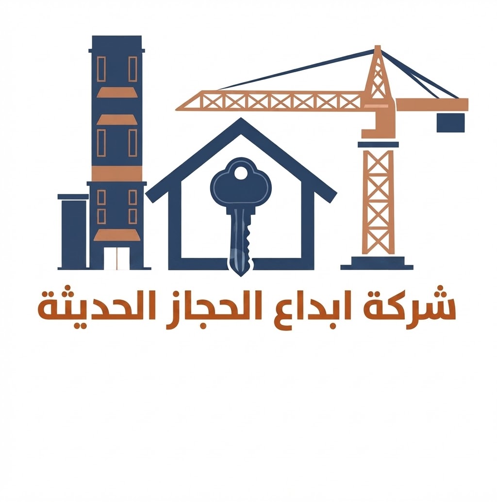 شركة ابداع الحجاز الحديثة