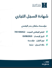 مؤسسة سلطان بندر البقمي