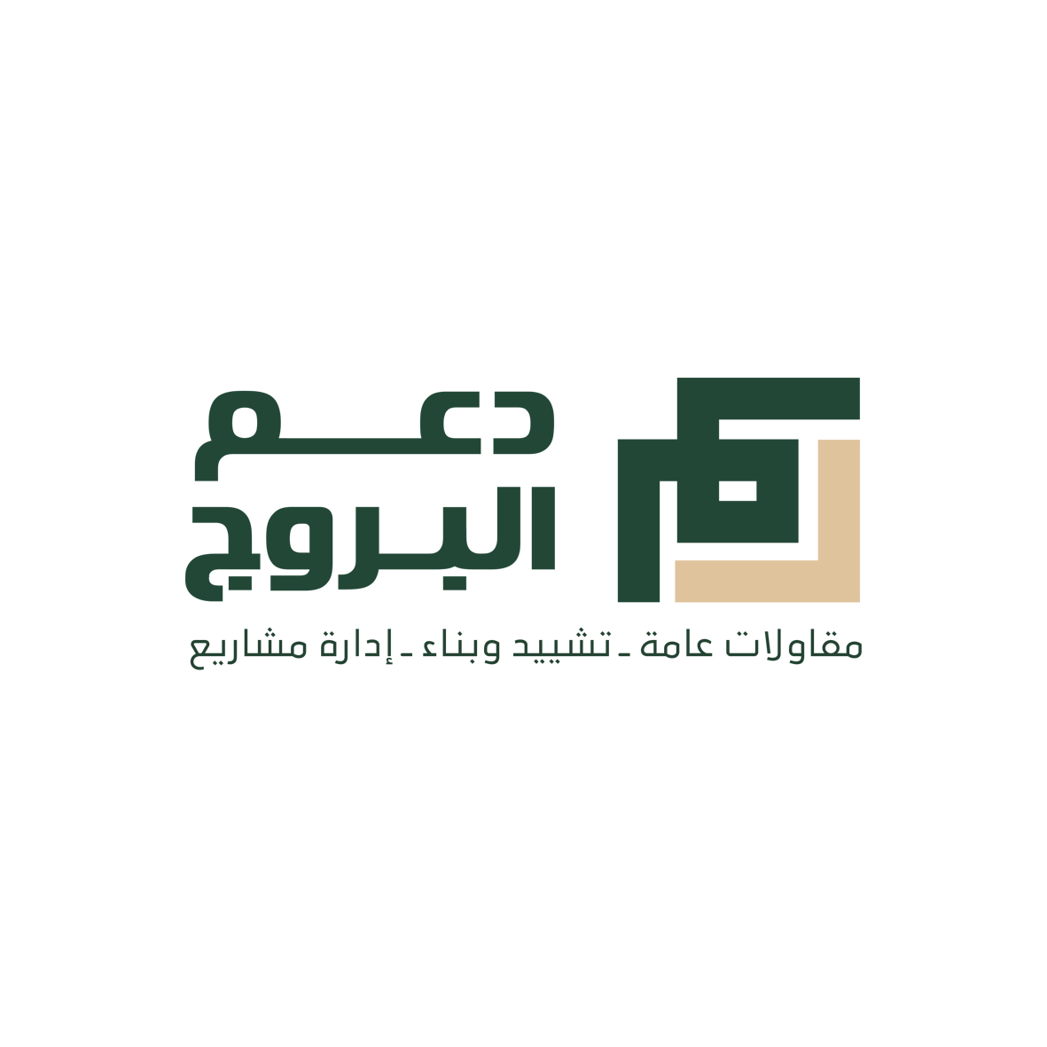 شركة دعم البروج